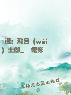 綜漫：融合衛(wèi)宮士郎