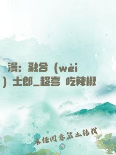 綜漫：融合衛(wèi)宮士郎