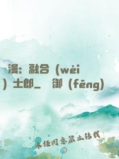 綜漫：融合衛(wèi)宮士郎