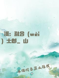 綜漫：融合衛(wèi)宮士郎