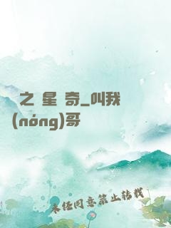綜藝之諧星傳奇