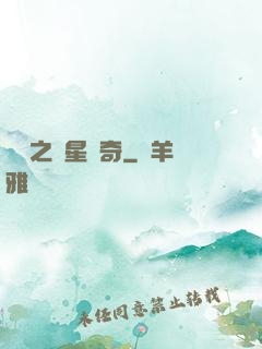 綜藝之諧星傳奇