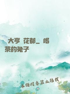 綜藝大亨闖花都