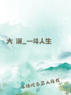 綜藝大導演