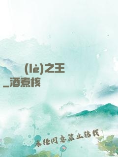 綜藝娛樂(lè)之王