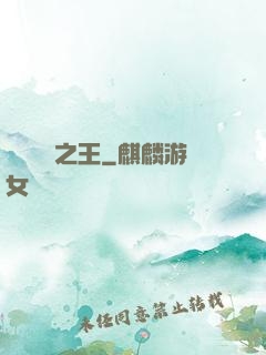 綜藝娛樂之王