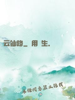 綠云仙路