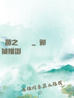 綠茵之誰與爭鋒