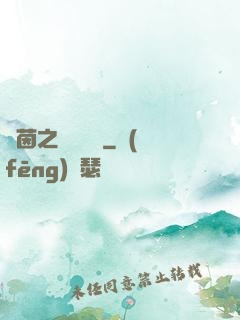綠茵之誰與爭鋒