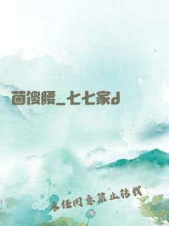 綠茵傻腰