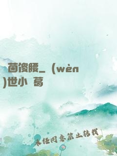 綠茵傻腰