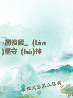 綠茵傻腰