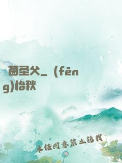 綠茵圣父