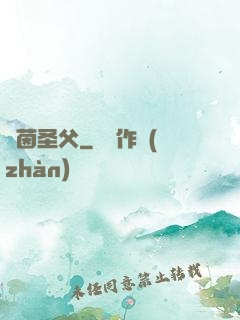 綠茵圣父