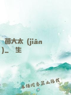 綠茵大太監(jiān)