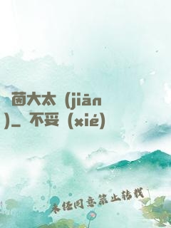 綠茵大太監(jiān)