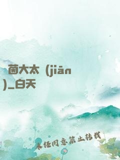 綠茵大太監(jiān)