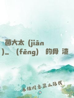 綠茵大太監(jiān)