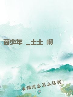 綠茵少年時