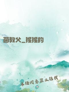 綠茵教父