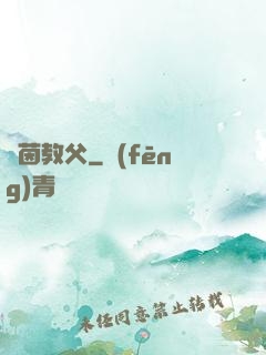 綠茵教父