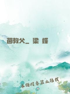 綠茵教父