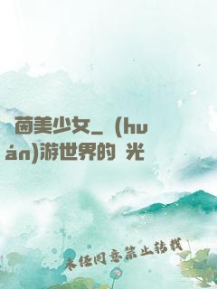 綠茵美少女