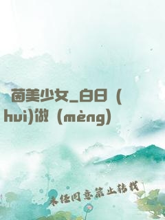 綠茵美少女