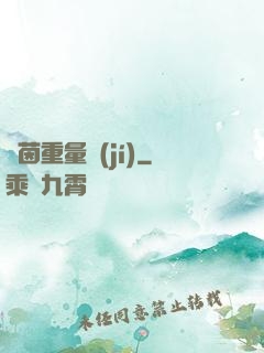綠茵重量級(jí)