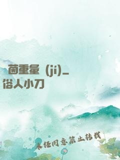 綠茵重量級(jí)
