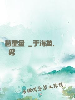 綠茵重量級