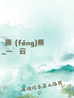綠茵風(fēng)暴