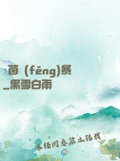 綠茵風(fēng)暴