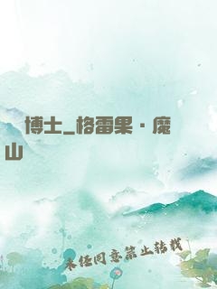 綠龍博士