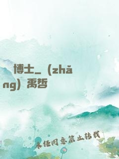 綠龍博士
