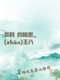 維多利亞的秘密