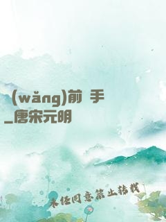 網(wǎng)前殺手