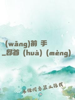 網(wǎng)前殺手