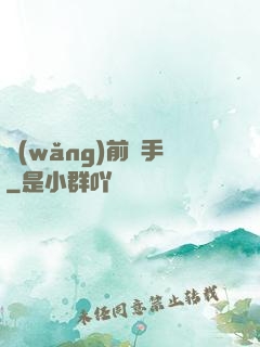 網(wǎng)前殺手