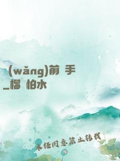 網(wǎng)前殺手