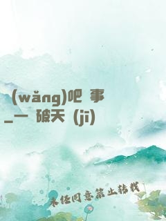 網(wǎng)吧詭事