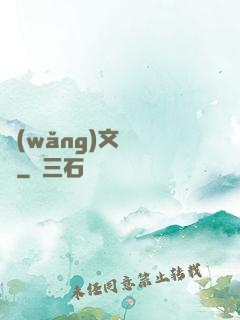 網(wǎng)文雜貨鋪