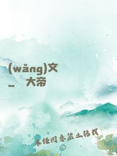 網(wǎng)文雜貨鋪