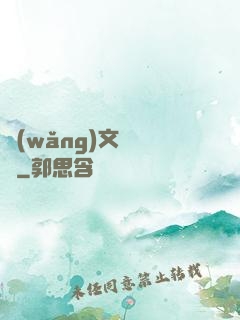 網(wǎng)文雜貨鋪