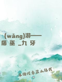 網(wǎng)游——屠龍巫師