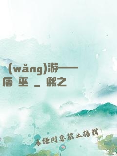 網(wǎng)游——屠龍巫師