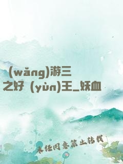 網(wǎng)游三國之好運(yùn)王