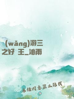 網(wǎng)游三國之好運王