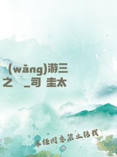 網(wǎng)游三國之無雙