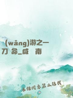 網(wǎng)游之一刀奪命